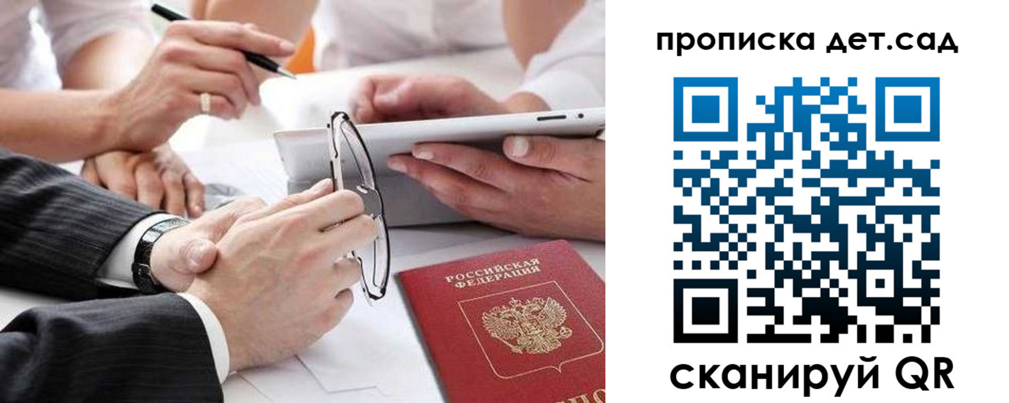 прописка регистрация в Геленджике