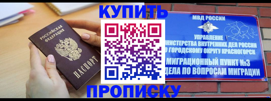 временная регистрация в Геленджике