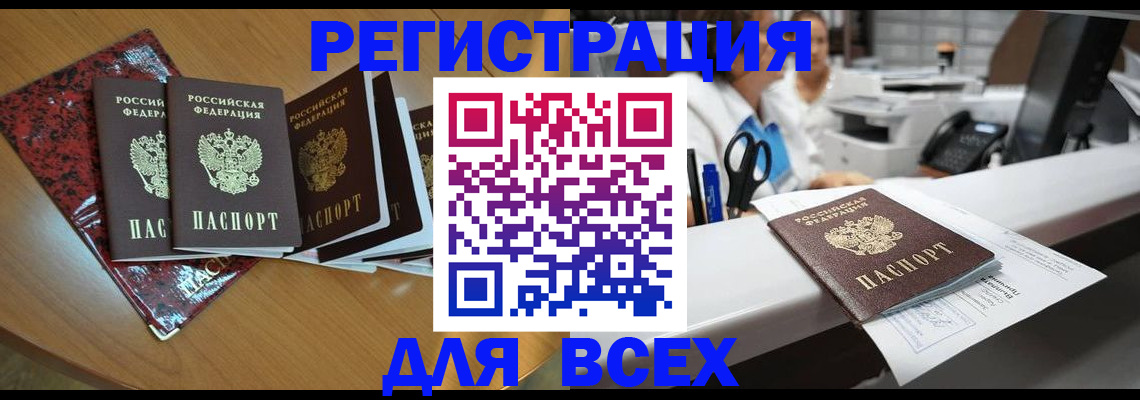 временная прописка в Геленджике